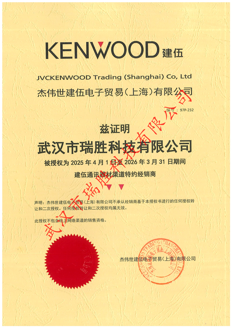 建伍授權通訊器材特約經(jīng)銷商.png